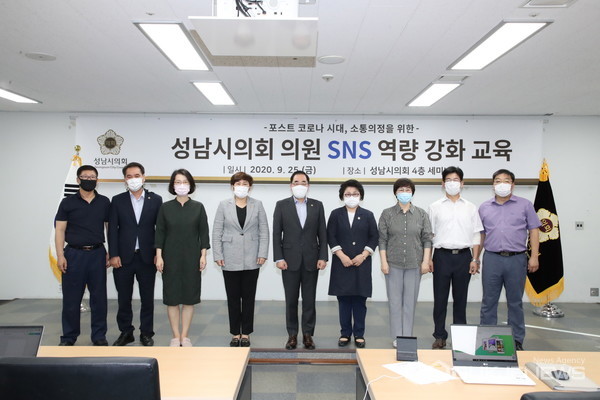 사진=성남시의회의원 SNS 역량강화 교육