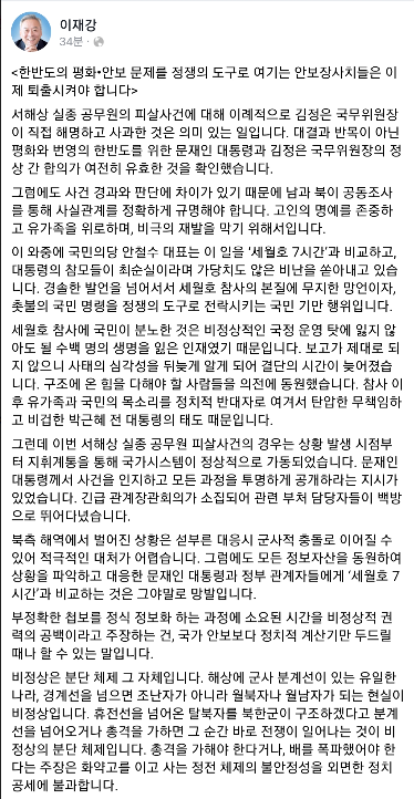 이재강 경기도 평화부지사 SNS캡처
