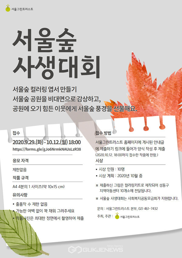 서울그린트러스트 ‘서울숲 사생대회’ 포스터