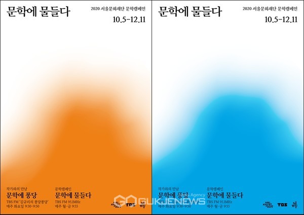 2020 서울문화재단 문학캠페인 ‘문학에 물들다’ 포스터