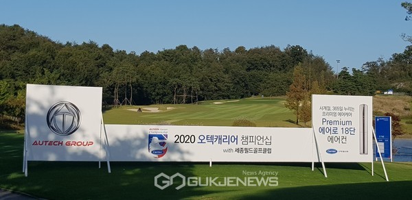 사진=2020 오텍캐리어 챔피언십 with'의 세종필드골프장
