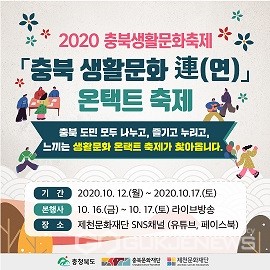 충북생활문화축제 웹전단지(사진=제천문화재단)