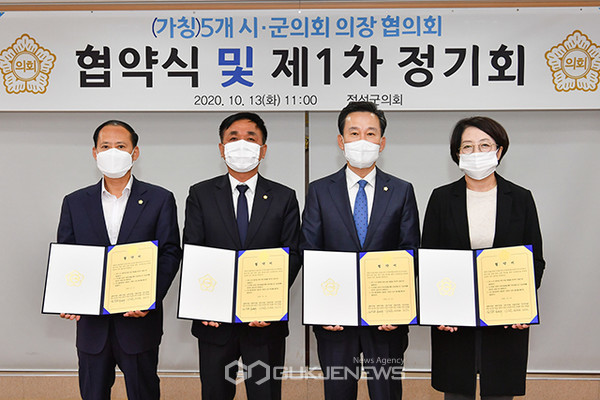 강원남부 5개 시군의장들은 13일 정선군의회에서 현안사항의 공동대응을 위한 협약식을 개최했다.(사진제공=정선군의회)