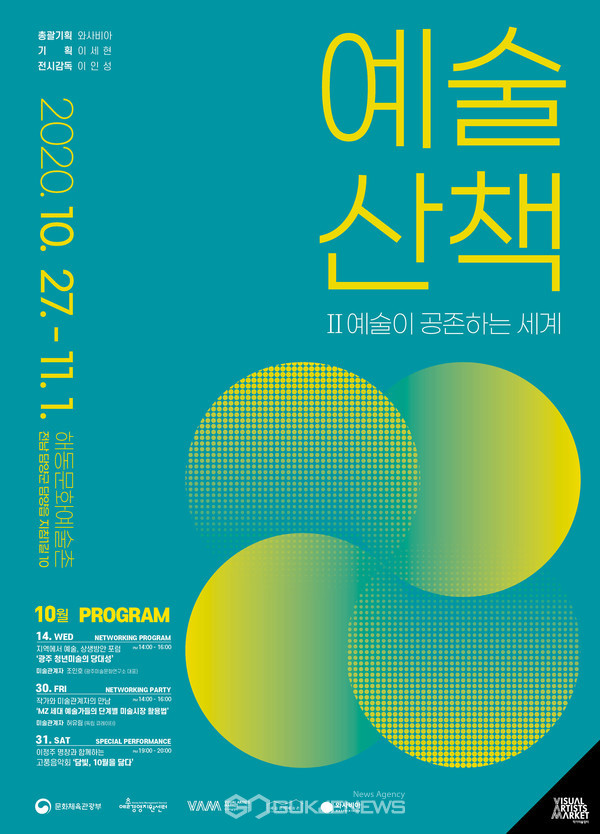예술산책2 예술이 공존하는 세계 담양 작가미술장터 포스터