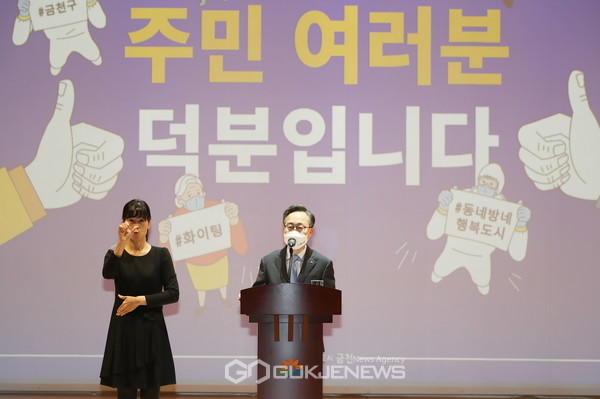 10월 15일(목) 금나래아트홀에서 열린 ‘제25회 금천구민의 날 기념식’에서 유성훈 금천구청장이 축사를 하고 있다