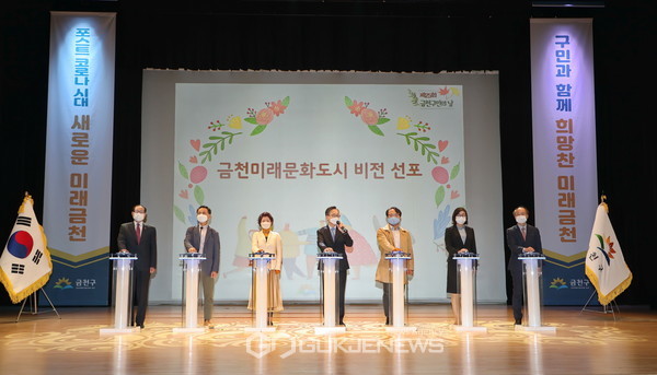 0월 15일(목) 금나래아트홀에서 열린 ‘제25회 금천구민의 날 기념식’에서 유성훈 금천구청장(사진 가운데)와 참석 내빈들이 ‘금천미래문화도시 비전’을 선포하고 있다