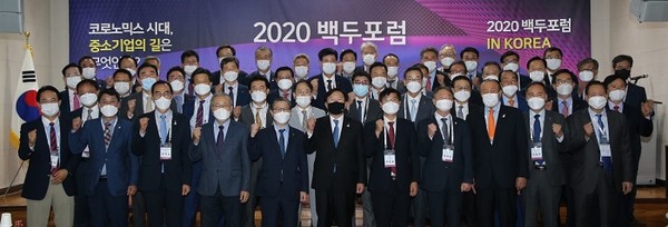 (사진제공=중기중앙회) 중소기업중앙회, 2020 백두포럼 개최