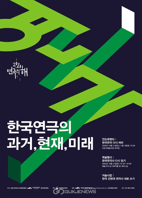 ‘한국연극의 과거, 현재, 미래’ 포스터