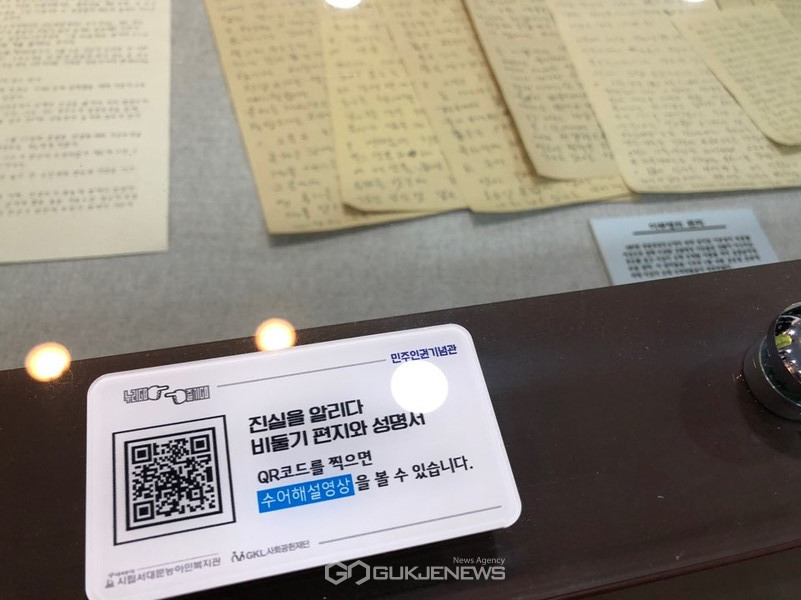 4층 박종철기념전시실의 수어해설 QR코드