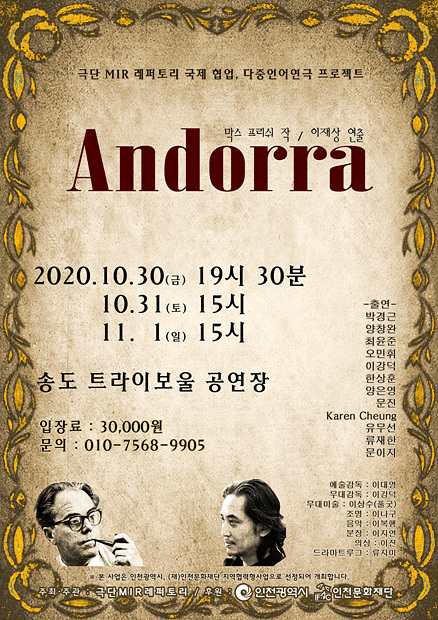 ▲연극 안도라(Andorra) 포스터