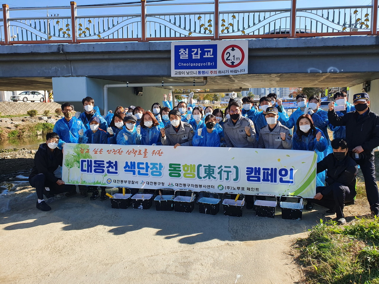 대전동부경찰서 24일 동구 대동천 산책로 노후 다리 색단장「동행캠페인」을 진행했다.