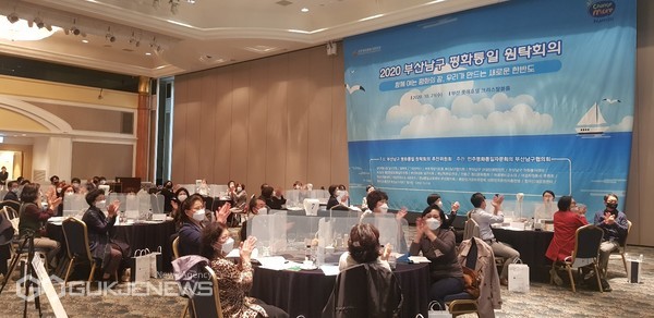 '2020 부산 남구 평화통일 원탁회의' 모습