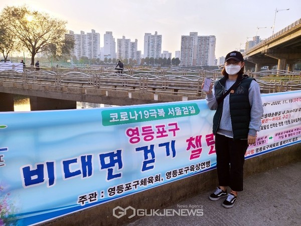 영등포구는 ‘코로나19극복 서울걷길, 비대면 걷기 챌린지’를 지난 26일부터 시작했다. 챌린지 시작 당일인 지난 26일, 안양천에서 걷기 챌린지에 참여한 한 구민이 인증사진을 촬영하고 있다.