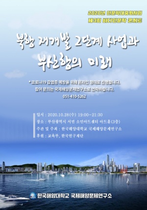 '제3회 바다 인문학 콘서트' 포스터