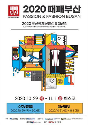 ‘2020 패패부산(Passion&Fashion BUSAN)’ 포스터.(사진=부산시 제공)