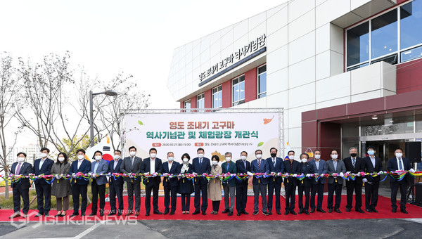 영도 조내기 고구마 역사기념관·체험광장 개관식 모습/제공=영도구청