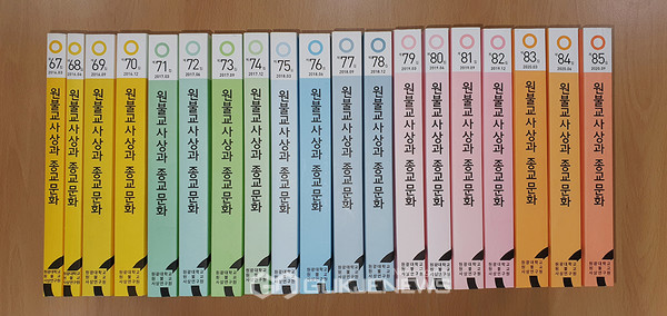 사진=원광대 원불교사상연구원이 펴낸 학술지&nbsp;‘원불교사상과&nbsp;종교문화’&nbsp;전권]&nbsp;