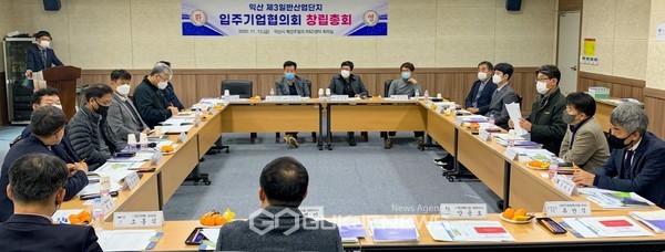 사진출처=익산시청 제공 [사진-일반산단 입주기업 대표들이 창립총회를 하고 있다]