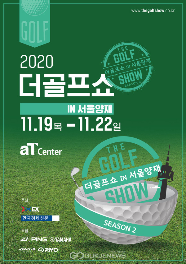 2020 더골프쇼 in 서울양재 포스터