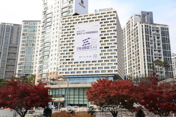 구립김영삼도서관 전경