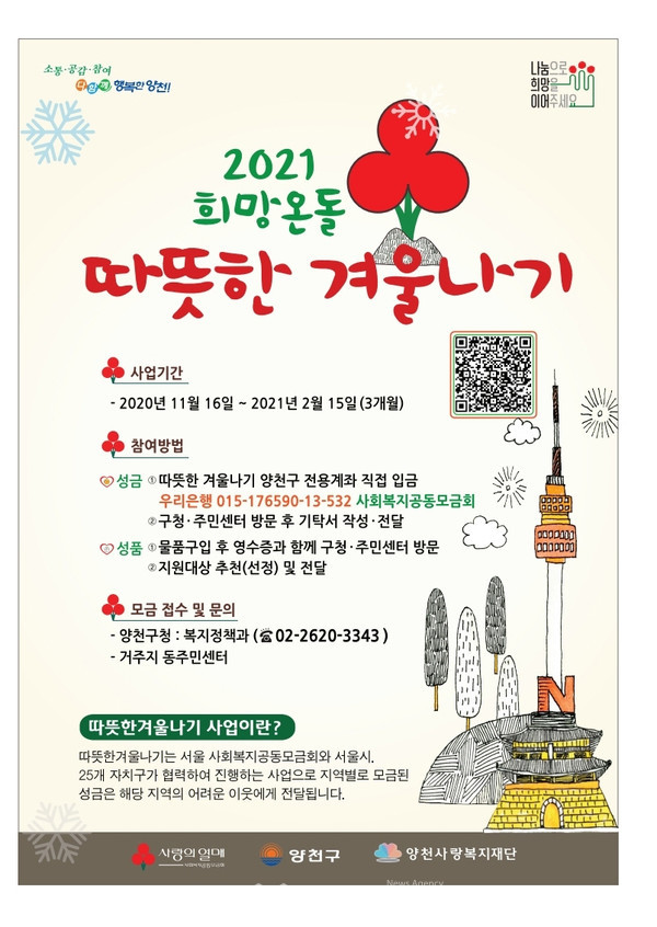 따뜻한겨울나기 포스터