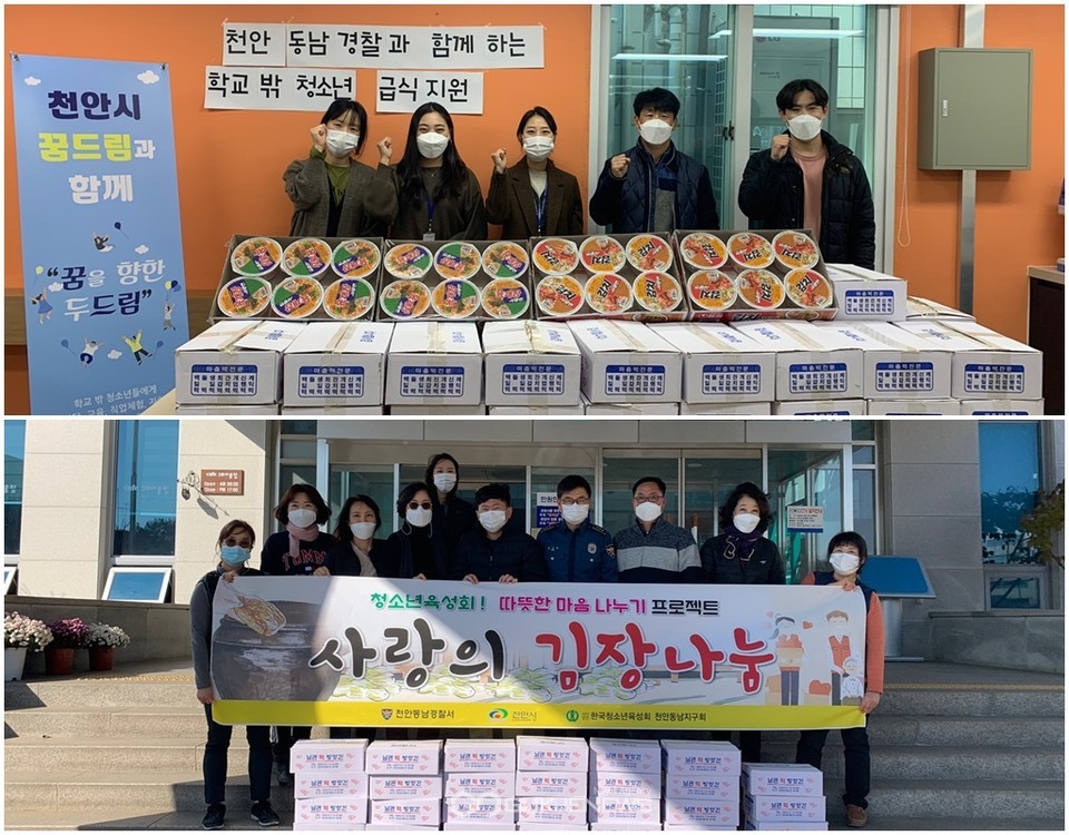 천안동남경찰서가 청소년들의 건강한 성장을 위한 지원활동을 펼쳤다.