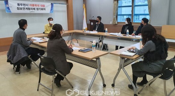 동두천시, 아동학대대응 정보연계협의체 2차 정기회의 개최.(사진제공.동두천시)