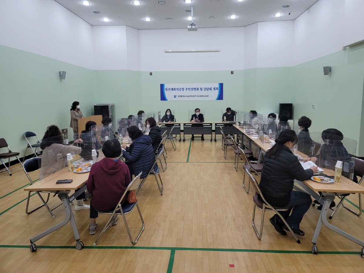 대전시설관리공단은 25일 무지개복지공장 운영방향 공유 및 의견수렴을 위한 주민참여 예산 설명회를 개최했다.