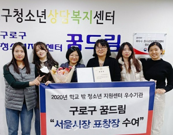 구로구청소년지원센터 꿈드림 서울특별시장상 수상