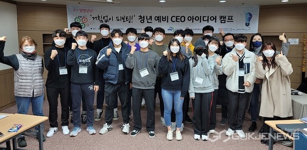 한국교통대학교는 지난 27~28일까지 거침업이 피보팅 청년 예비 CEO 아이디어 캠프를 개최했다.(사진=한국교통대)
