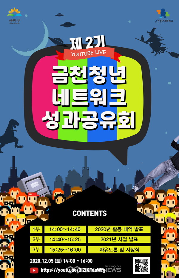 금천청년네트워크 온라인 성과공유회 포스터