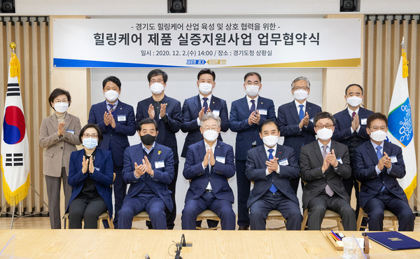 이재명 경기도지사가 2일 도청에서 열린 힐링케어 제품 실증지원사업 업무협약식에서 기념촬영을 하고 있다. 사진제공=경기도청