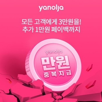 야놀자 연말예약 오퀴즈 오전 9시 정답 공개