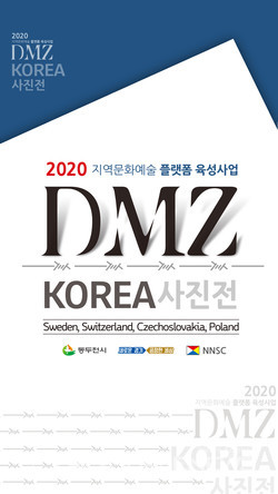“DMZ 코리아 사진전” 포스터.