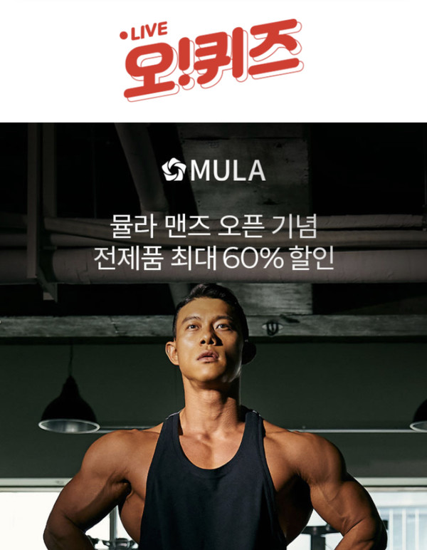 뮬라 맨즈, 오퀴즈 정답은?