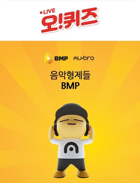 음악형제들 BMP 대상 관련 오후 3시 오퀴즈 정답은?