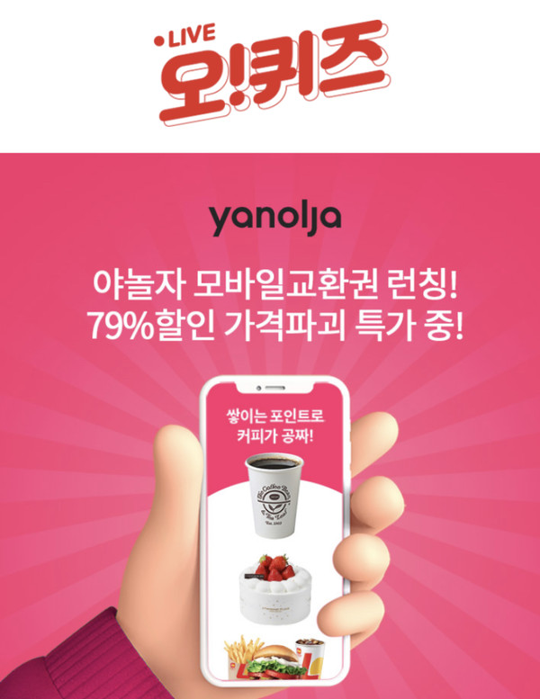 야놀자커피빈천원