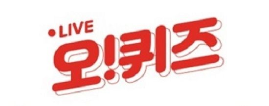 야놀자모바일교환권가격파괴, 오후 5시 오퀴즈 정답은?