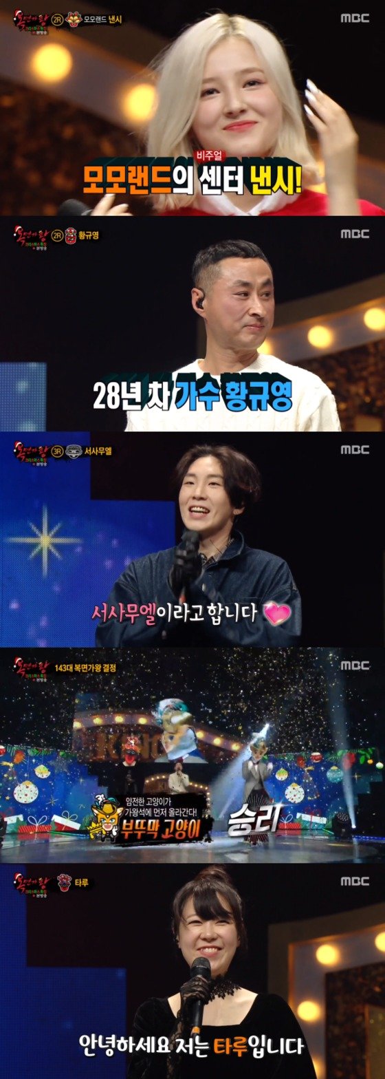 복면가왕 부뚜막고양이, 7연승 성공...복면가왕 커플지옥 정체는 타루[종합] < 종합 < 연예 < 기사본문 - 국제뉴스