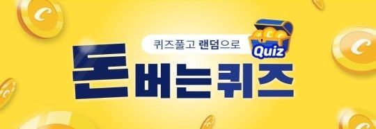 마린아잔틴 기미세럼 캐시워크 돈버는퀴즈 정답 '업데이트'