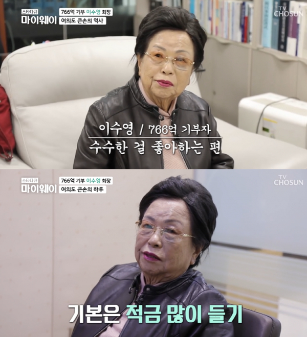 이수영 회장, 766억 기부자의 성공 비결은?