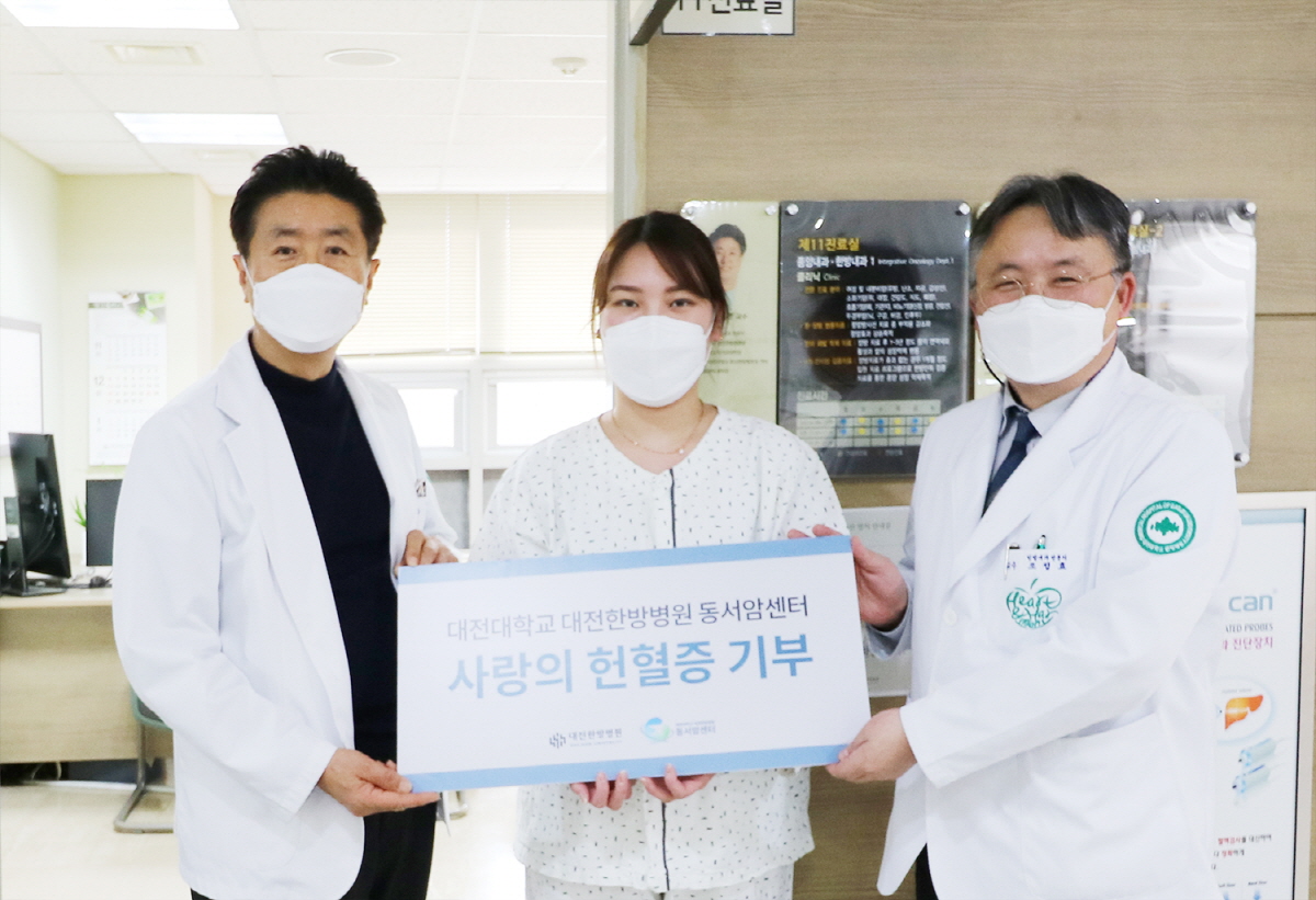 대전대 대전한방병원(병원장 김영일)이 30일 사랑의 헌혈증 기부식을 가졌다.