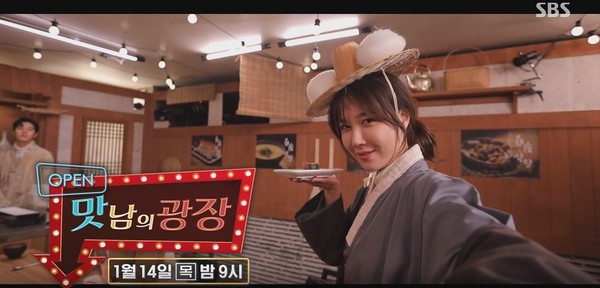   SBS 예능프로그램 '맛남의 광장' 화면 캡쳐 (사진 = 포항시)