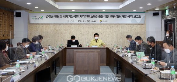 연천군, 한탄강 세계지질공원 관광상품 개발 용역 최종 보고회 개최.(사진제공.연천군)