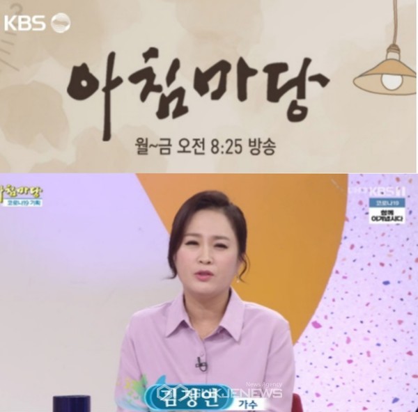 가수 김정연 - KBS '아침마당' 화요 초대석 패널로 활약 중