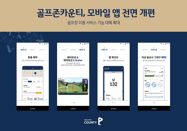 골프존카운티 모바일 앱 화면