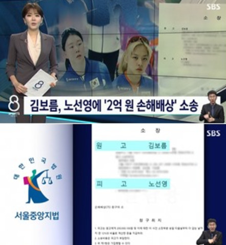 [속보]김보름, 노선영 상대로 손해배상 청구 소송 제기(사진= SBS)