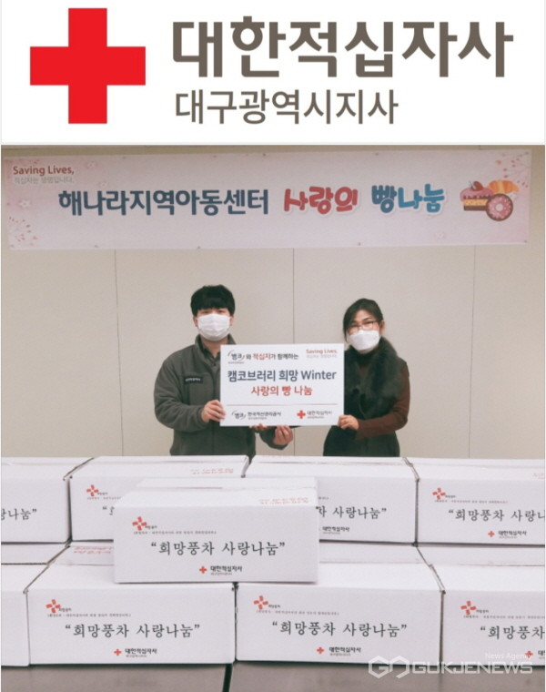 (우)해나라지역아동센터 민선향 센터장이 한국자산관리공사의 후원으로 마련된 빵과 쿠키를 전달받고 있다.(사진제공=대구적십자사)