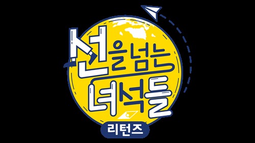선녀들 시즌종영 "재정비...설민석 녹화분 방영 않기로"(사진=MBC)