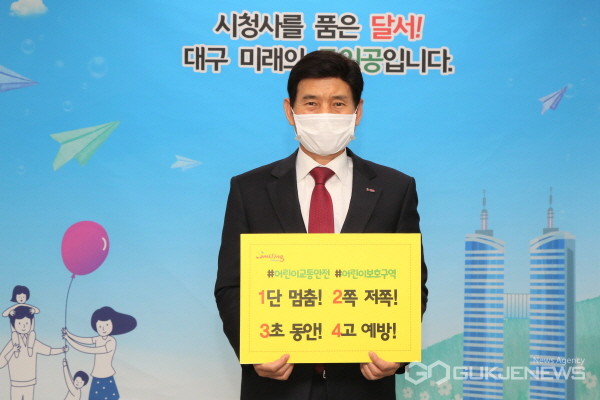 이태훈 달서구청장, “어린이 교통안전 릴레이”챌린지 참여(사진제공=달서구청)